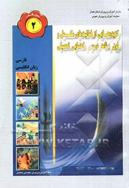 فعالیت‌های مکمل و فوق‌برنامه: فارسی و زبان انگلیسی