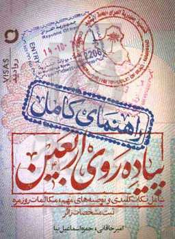 راهنمای کامل پیاده‌روی اربعین: شامل نکاتن کلیدیو توصیه‌های مهم...