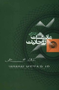 مانیفست روحانیت