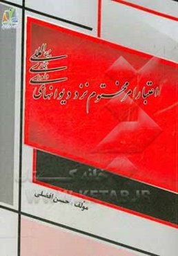 اعتبار امر مختوم نزد دیوان‌های داوری تجاری بین‌المللی