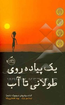 یک پیاده‌روی طولانی تا آب