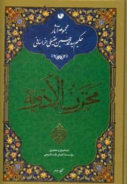 مخزن الادویه