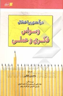 اختلال وسواس فکری و عملی