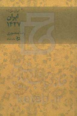 ایران 1427