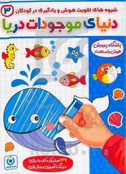 دنیای موجودات دریا