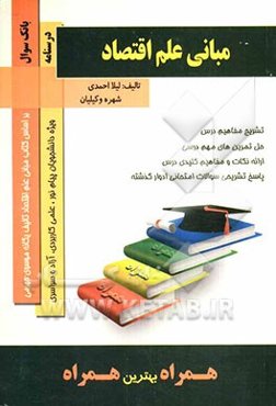 مبانی علم اقتصاد
