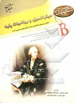 گنجینه پرسش‌های طبقه‌بندی شده از کنکورهای سراسری و آزاد