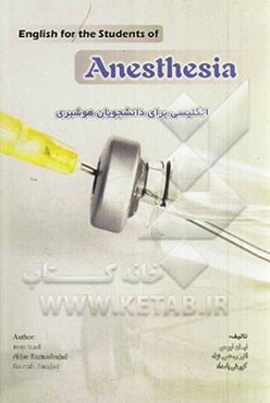 English for the students of anesthesia
