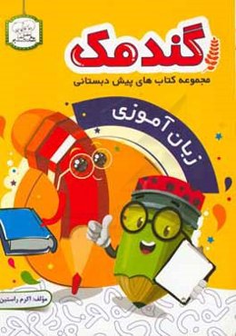 زبان‌آموزی