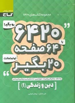 دین و زندگی (1)