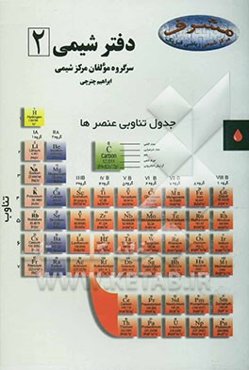 دفتر شیمی 2