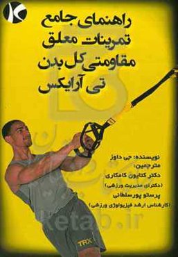 راهنمای جامع تمرینات معلق مقاومتی کل بدن (TRX)