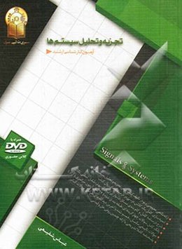 تجزیه و تحلیل سیستم‌ها