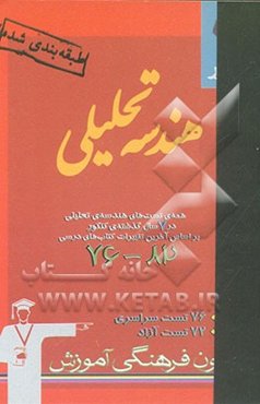 7 کنکور هندسه‌ی تحلیلی