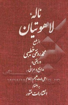 ناله لاهوتیان