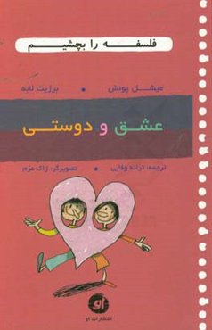 عشق و دوستی
