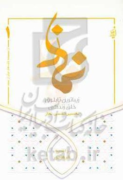 نماز زیباترین تابلوی خلق زندگی