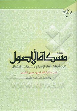 مشکاه الاصول