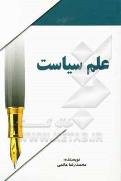 علم سیاست