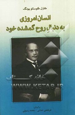 انسان امروزی به دنبال روح گمشده خود