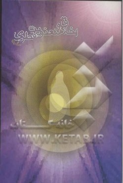 اخلاق و معنویت فطری