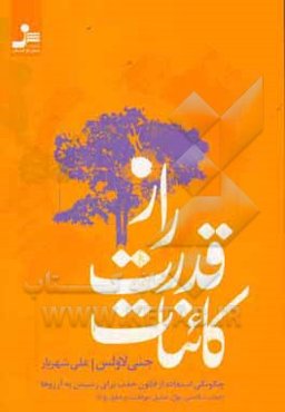 راز قدرت کائنات