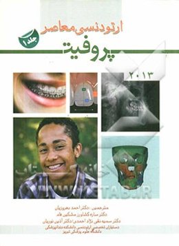 ارتودنسی معاصر 2013