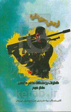 ارتش یک نفره