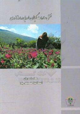 نقش صادرات گیاهان دارویی در ارز آوری