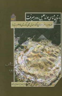 باستان‌شناسی حوزه هلیل‌رود، جیرفت: هنر و معماری (کنار صندل شمالی، گورستان‌ها و علوم مرتبط)