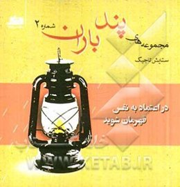 در اعتماد به نفس قهرمان شوید
