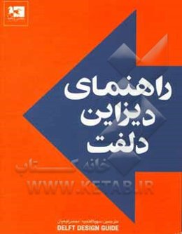 راهنمای دیزاین دلفت: تکنیک‌های بنیادی دیزاین در دلفت