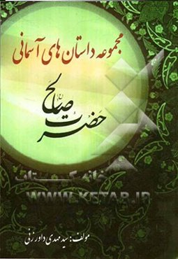 حضرت صالح (ع)