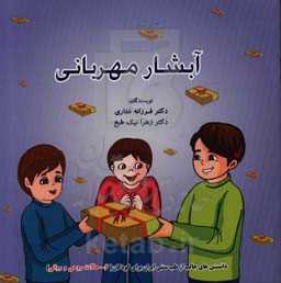 آبشار مهربانی