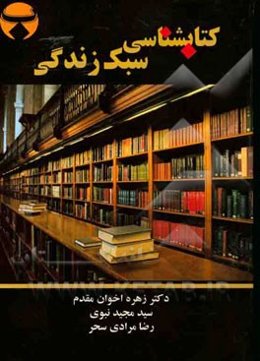 کتابشناسی سبک زندگی