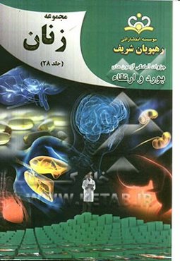 مجموعه زنان مرجع 92