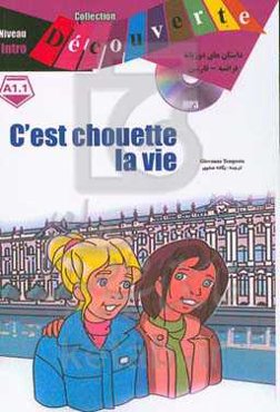 Collection découverte: c’est chouette,la vie! niveau intro‪‏