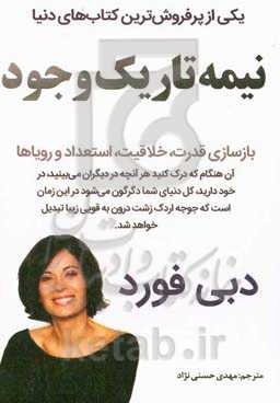 نیمه تاریک وجود