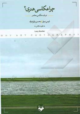 چرا عکاسی هنری؟