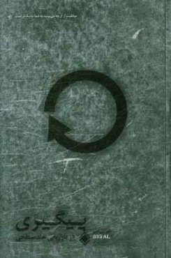 پیگیری در بازاریابی چند سطحی