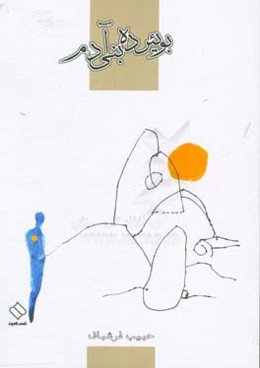 بو یئرده بنی‌آدم