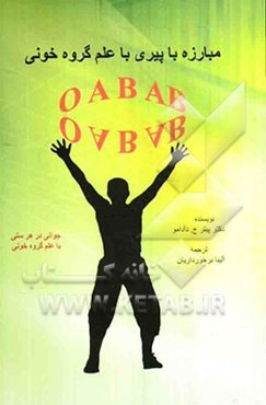 مبارزه با پیری با علم گروه خونی