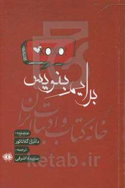 برایم بنویس