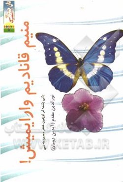 منیم قانادیم و ارایمیش: یننی یئتمه‌لر اوچون شعر مجموعه‌سی