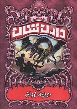 دریاچه ارواح