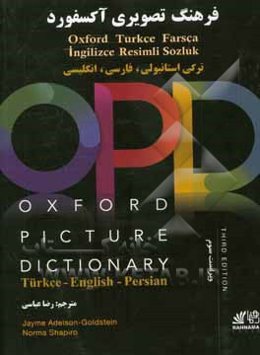 فرهنگ تصویری آکسفورد ترکی استانبولی، فارسی، انگلیسی