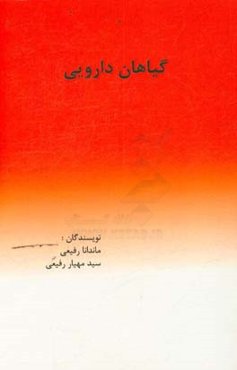 گیاهان دارویی