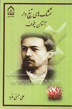 تمشک‌های تیغ‌دار