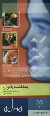 بهداشت بانوان