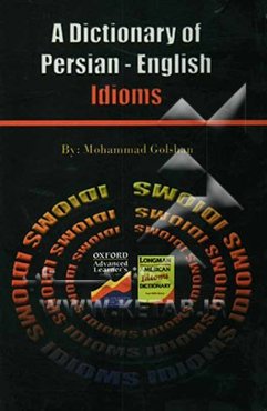 فرهنگ اصطلاحات فارسی - انگلیسی